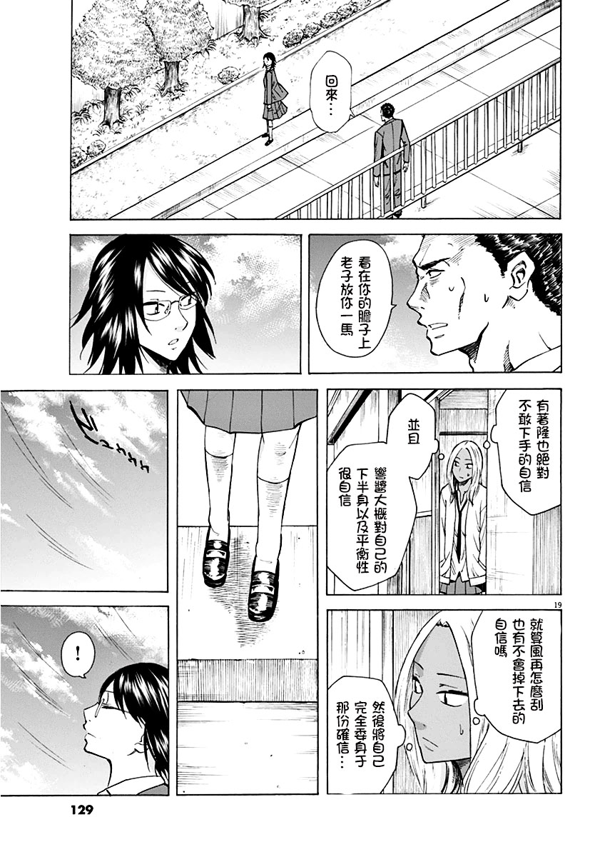 响~成为小说家的方法漫画,第4话4图