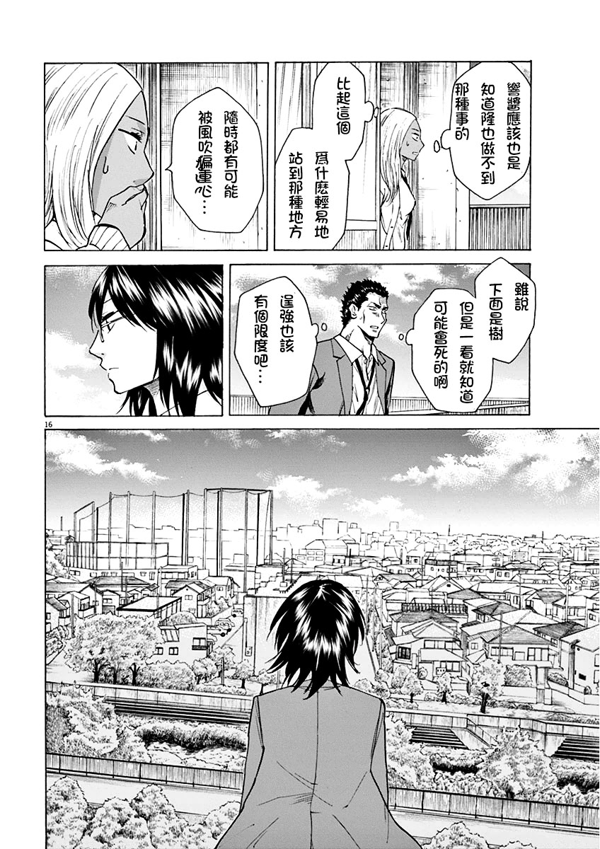 响~成为小说家的方法漫画,第4话1图