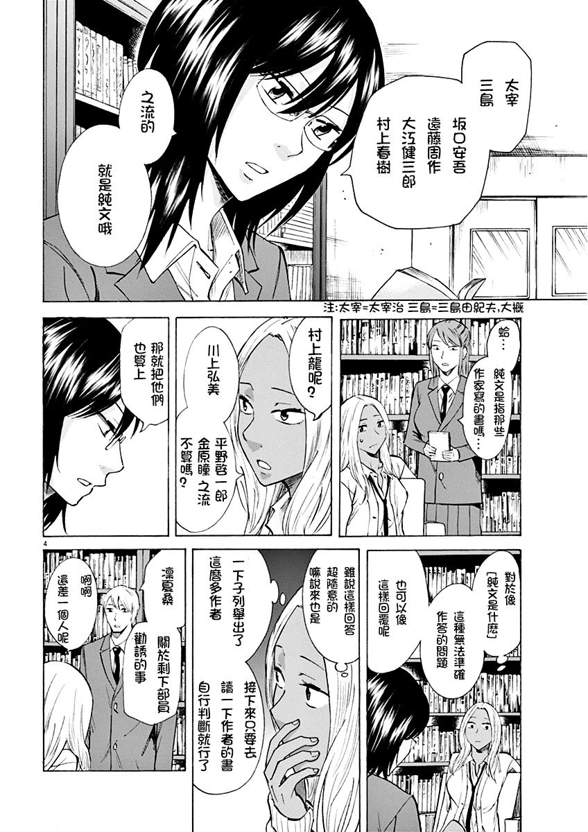 响~成为小说家的方法漫画,第4话4图