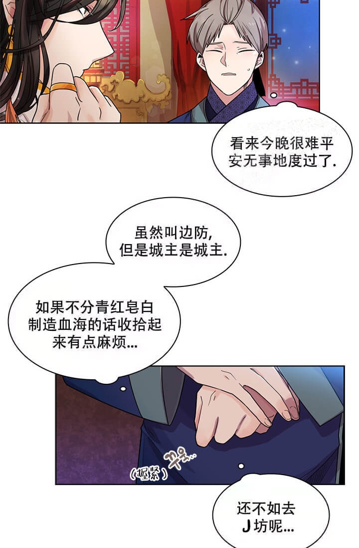 纸花束包装漫画,第4话5图