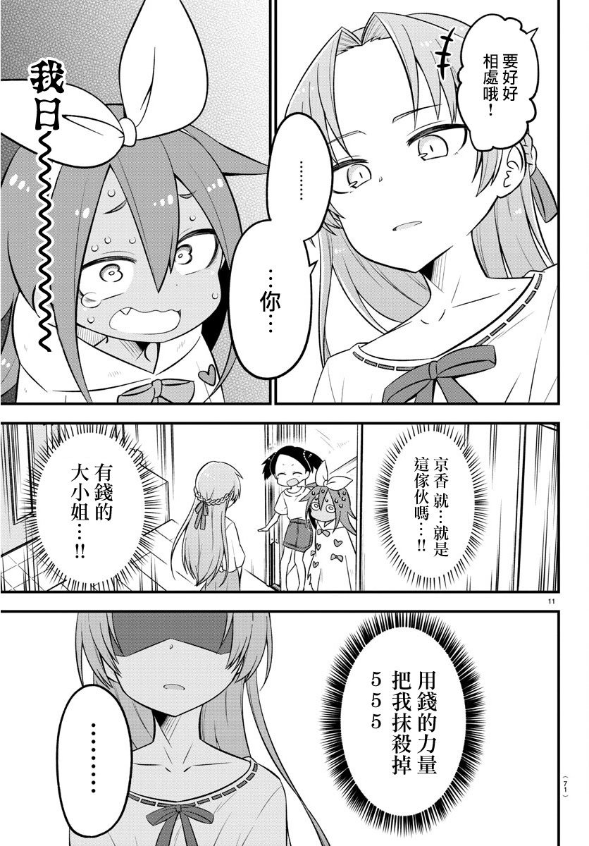 蜥蜴怪兽漫画,第7话2图