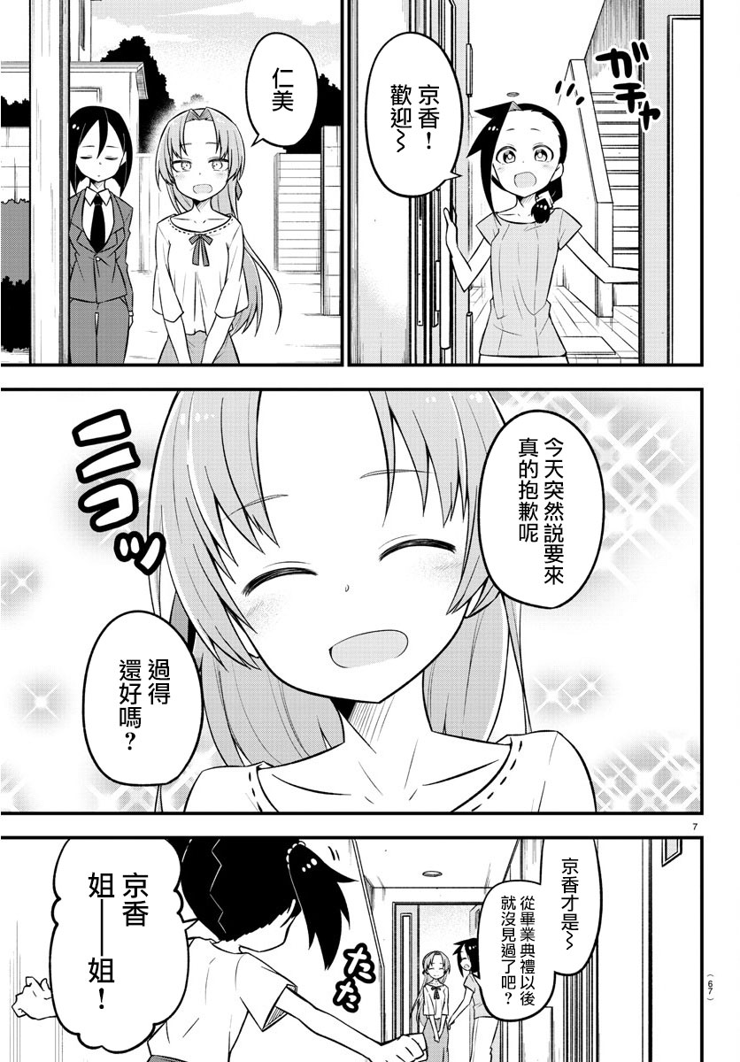 蜥蜴怪兽漫画,第7话3图