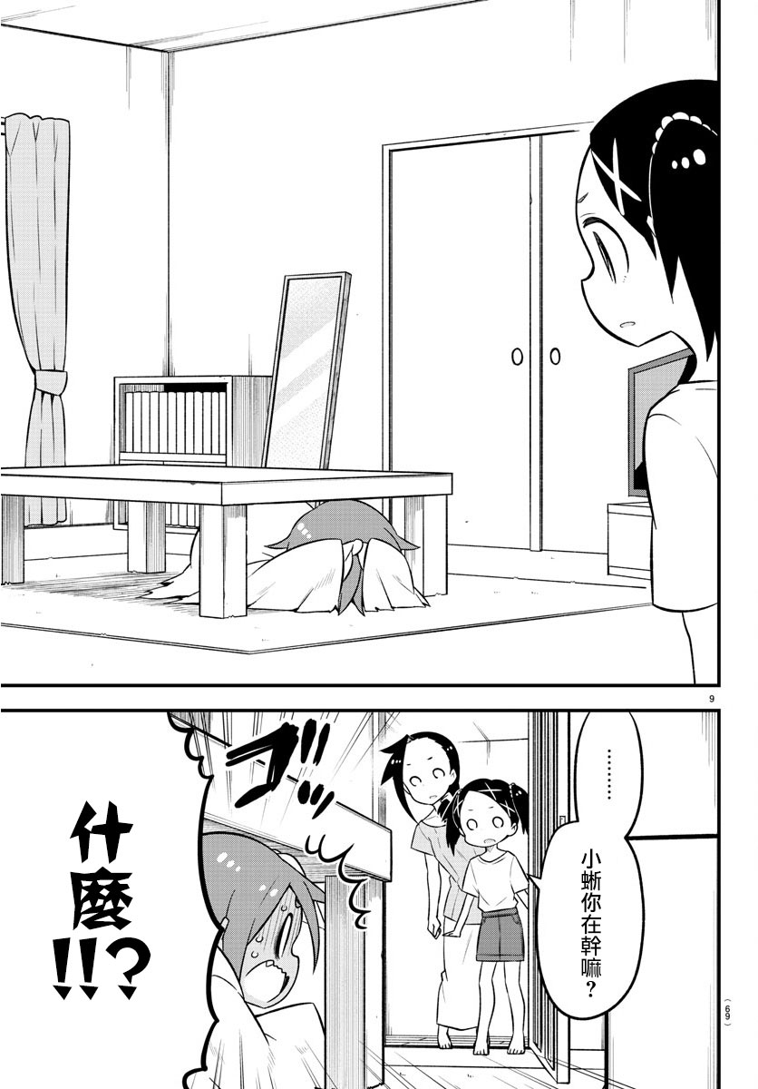 蜥蜴怪兽漫画,第7话5图