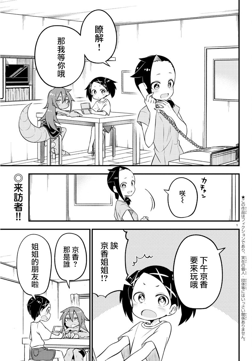 蜥蜴怪兽漫画,第7话2图