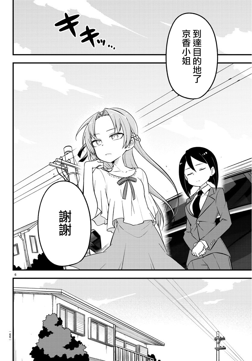 蜥蜴怪兽漫画,第7话2图