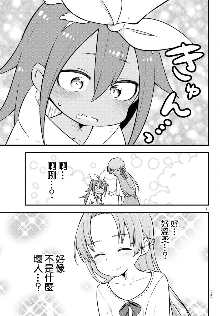 蜥蜴怪兽漫画,第7话4图