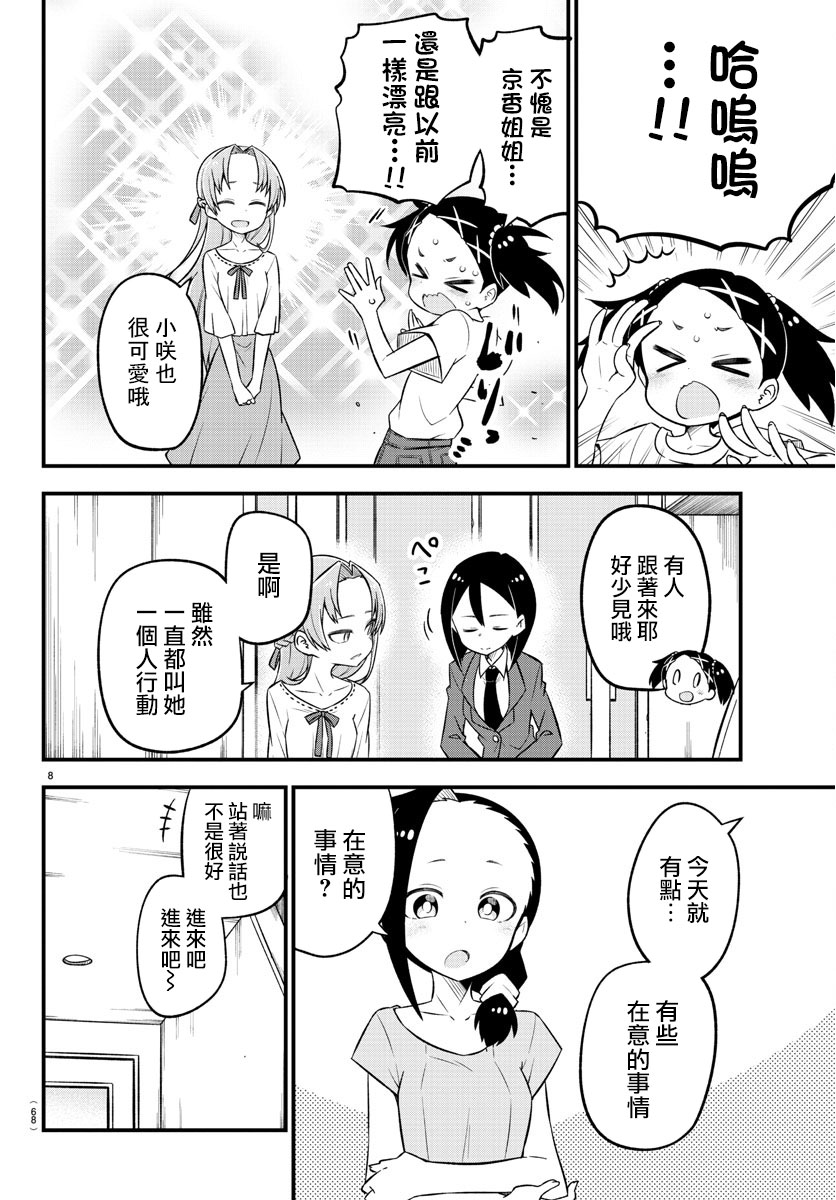 蜥蜴怪兽漫画,第7话4图