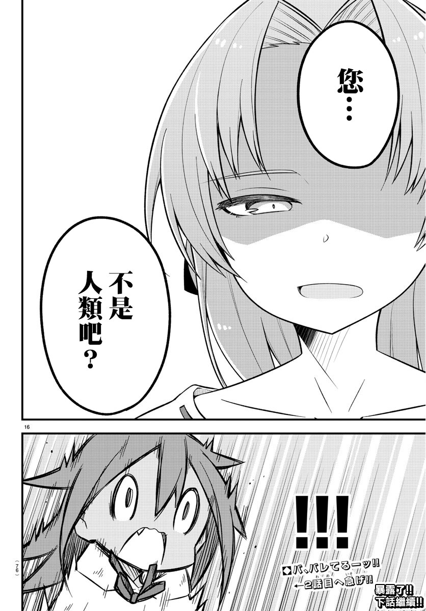 蜥蜴怪兽漫画,第7话2图