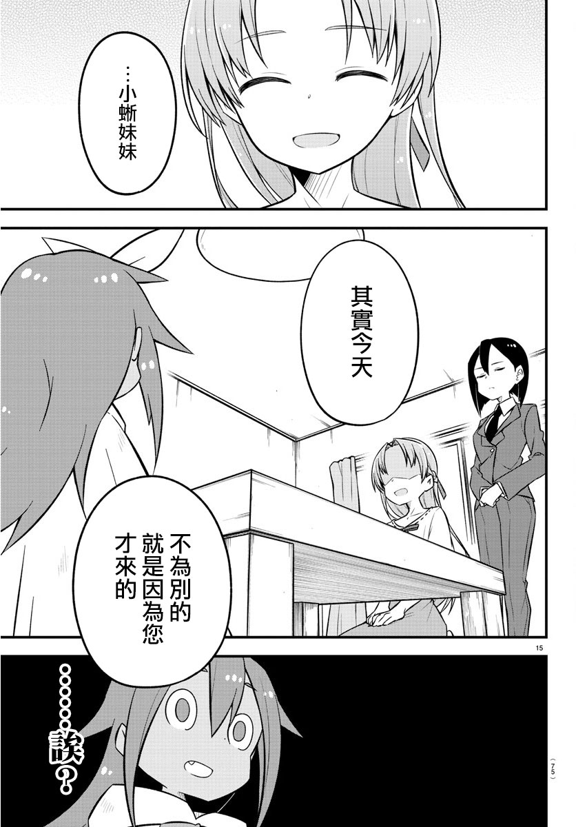 蜥蜴怪兽漫画,第7话1图