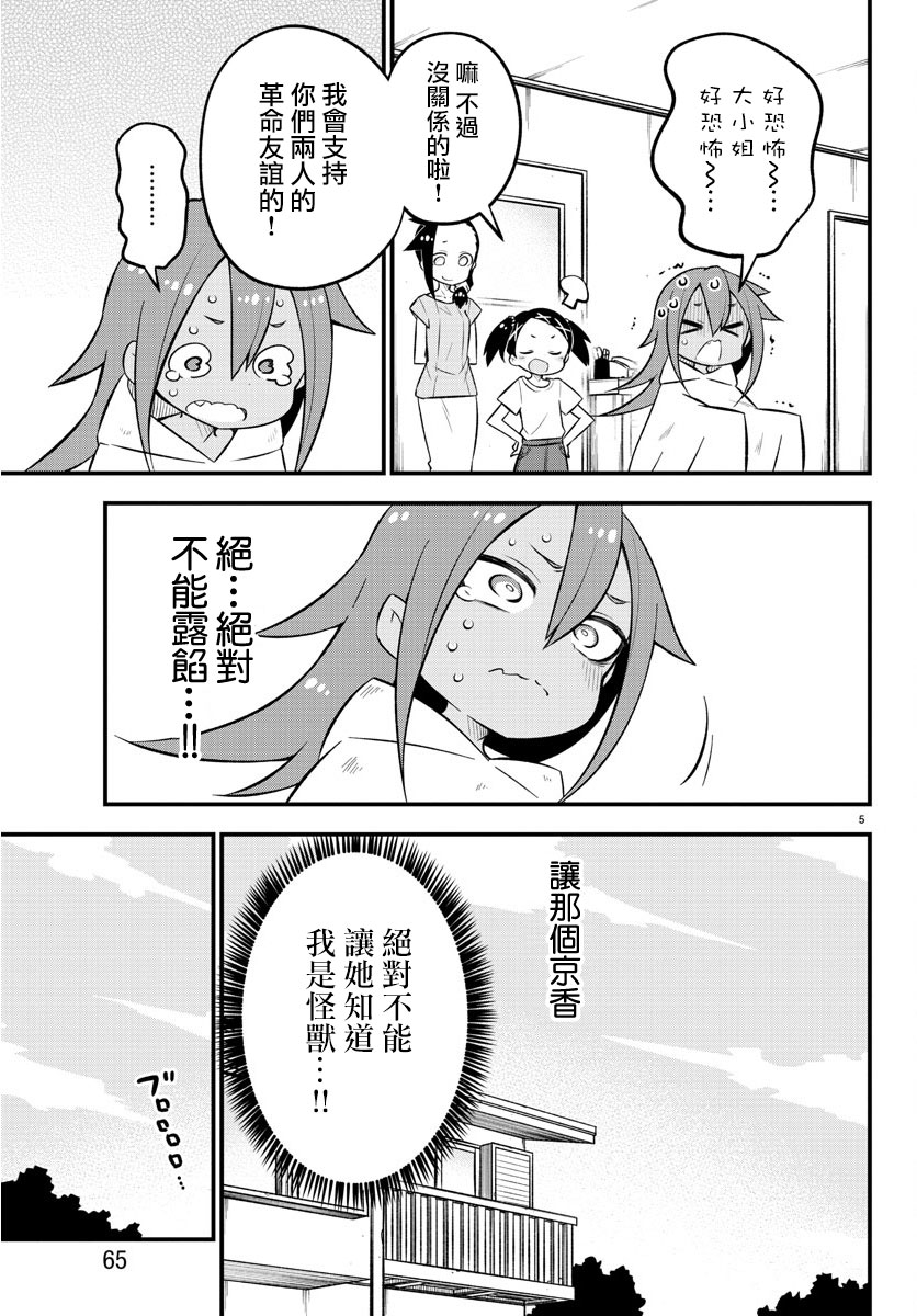 蜥蜴怪兽漫画,第7话1图