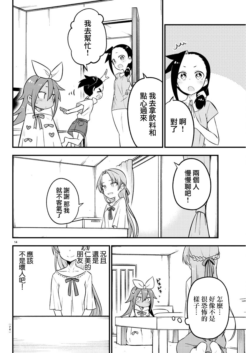 蜥蜴怪兽漫画,第7话5图