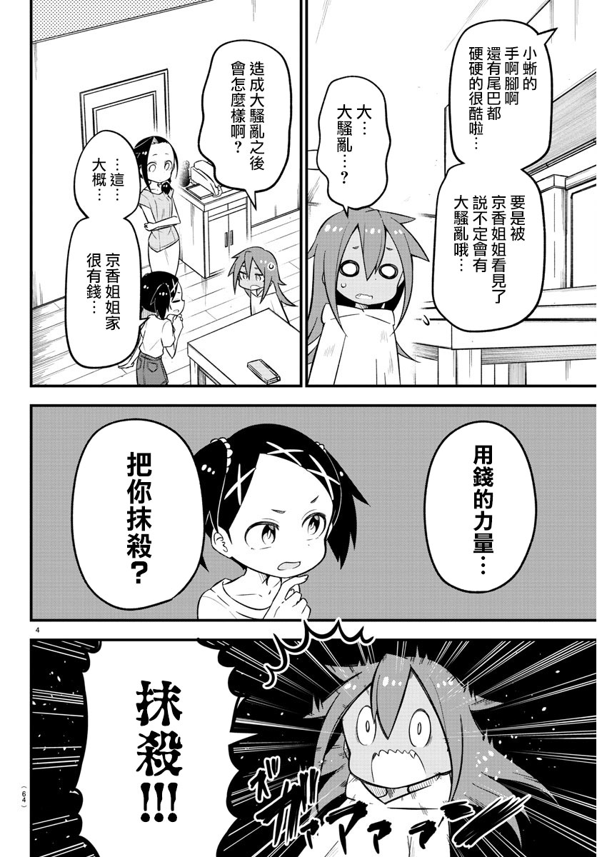 蜥蜴怪兽漫画,第7话5图