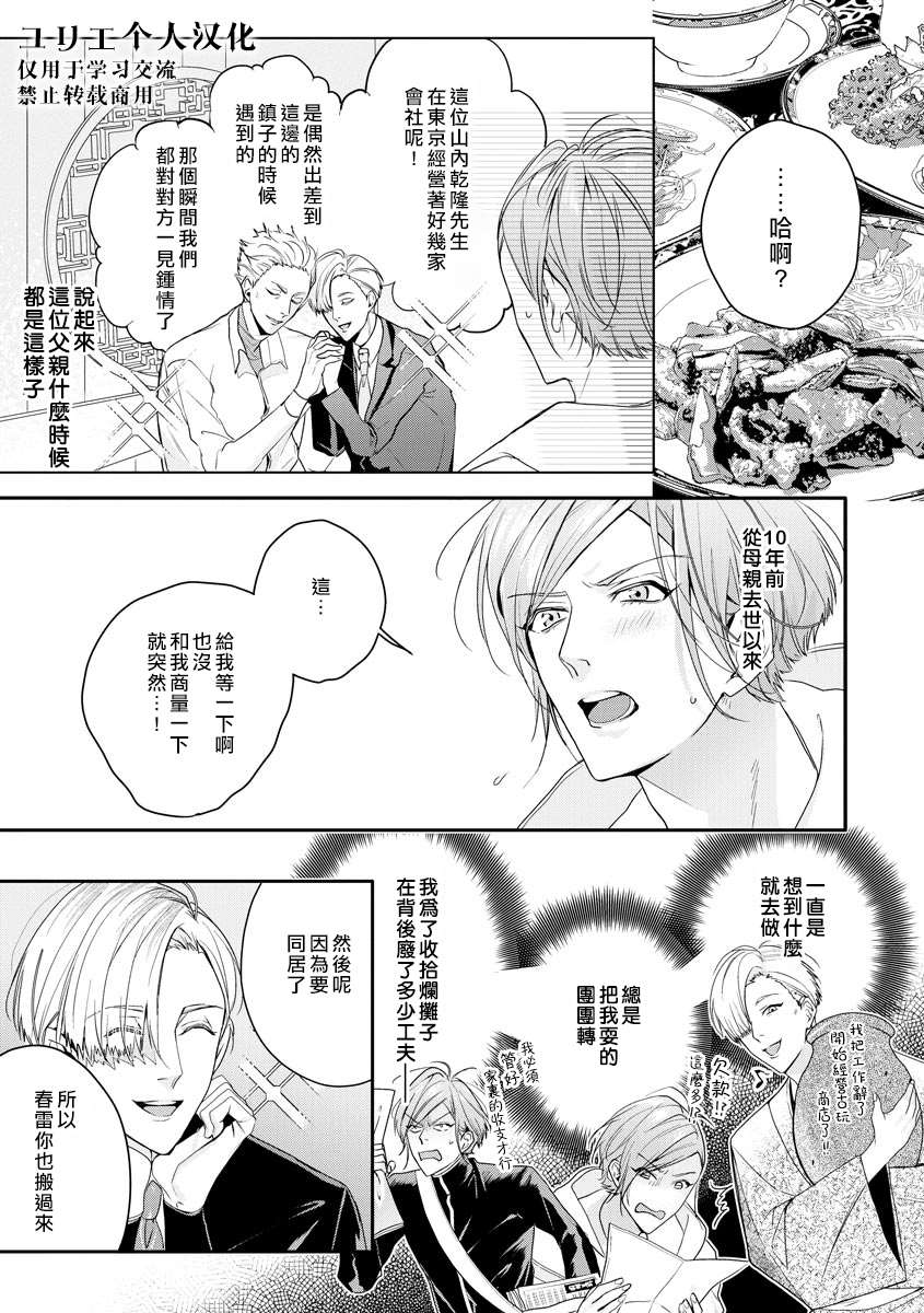 BEAST OF BLOOD漫画,第1话4图