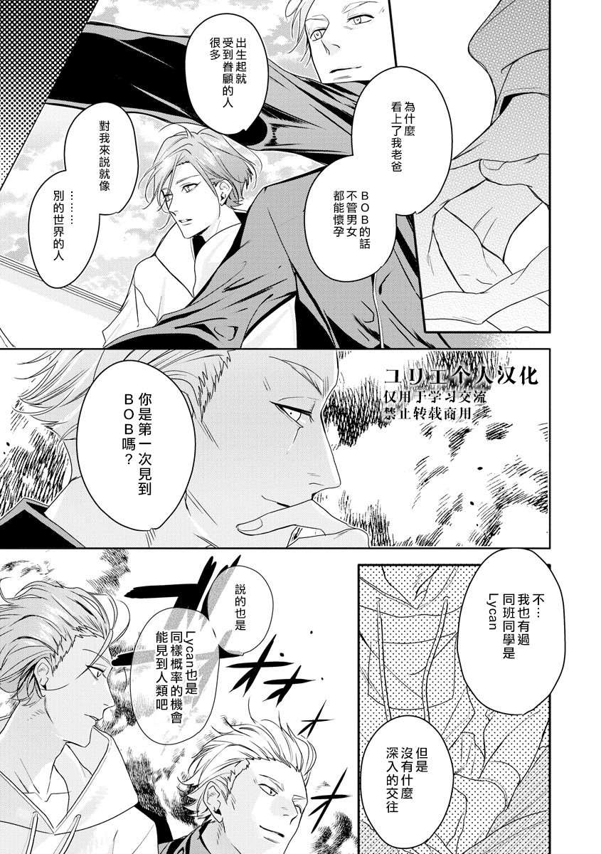 BEAST OF BLOOD漫画,第1话2图