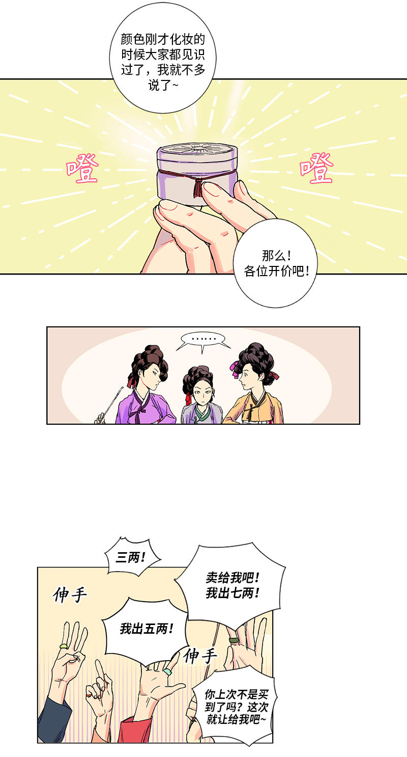 卖粉妪漫画,第2话2图