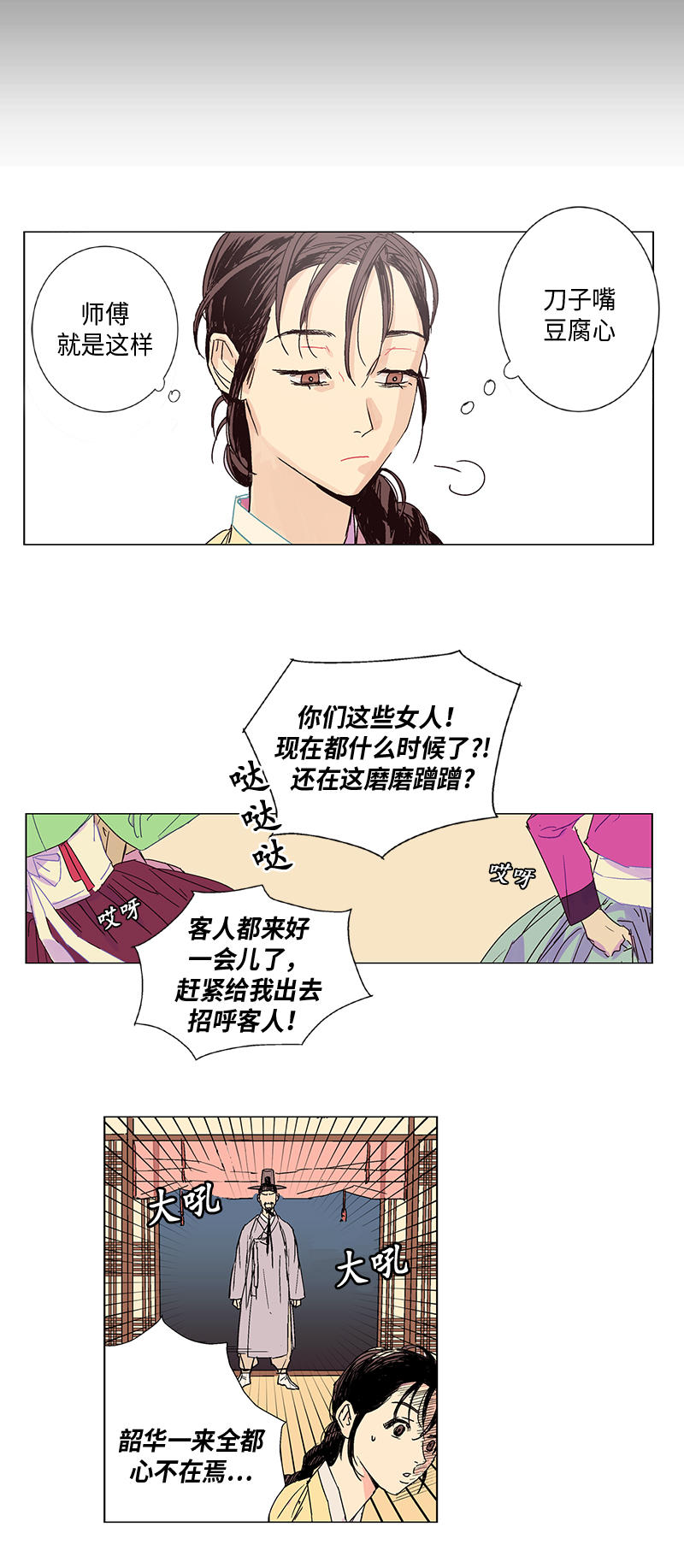 卖粉妪漫画,第2话1图