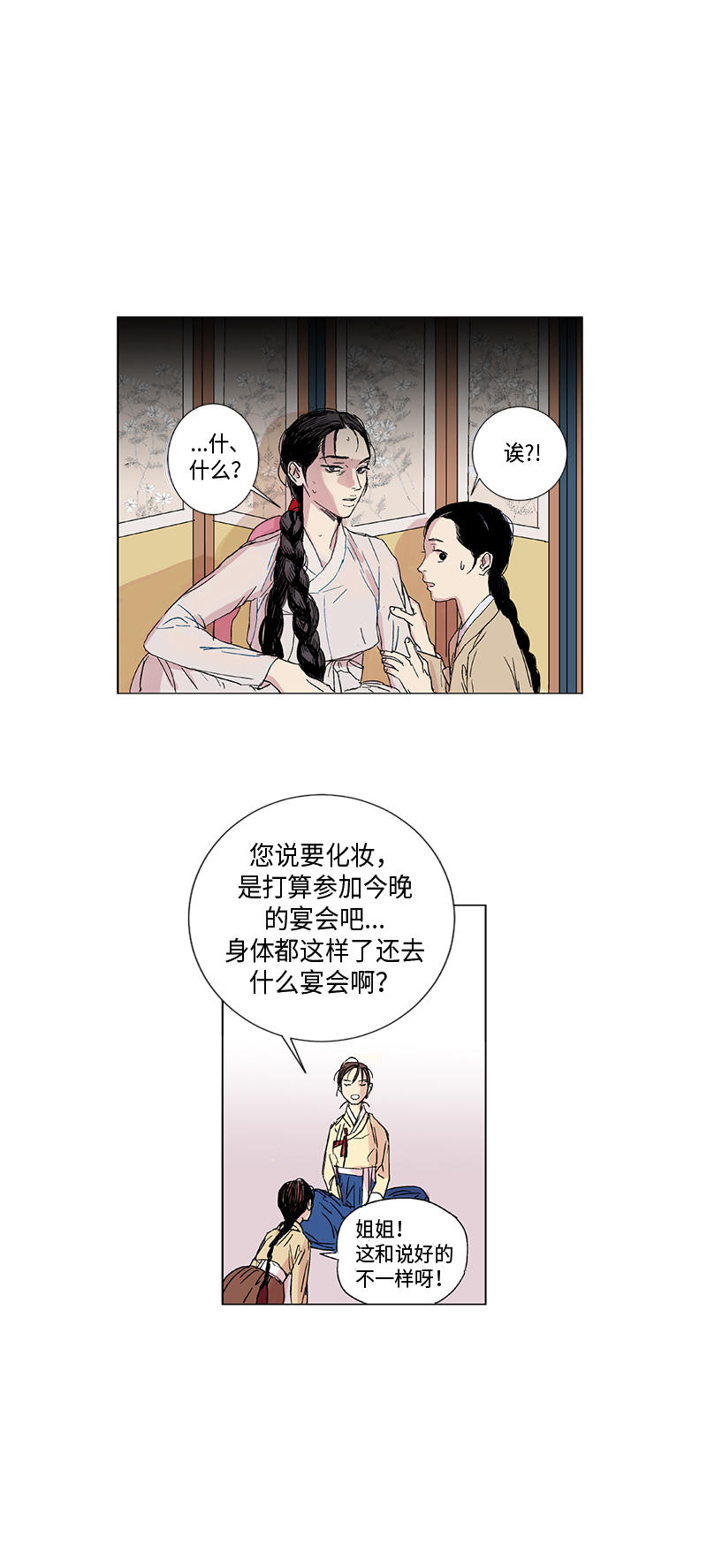 卖粉妪漫画,第2话5图