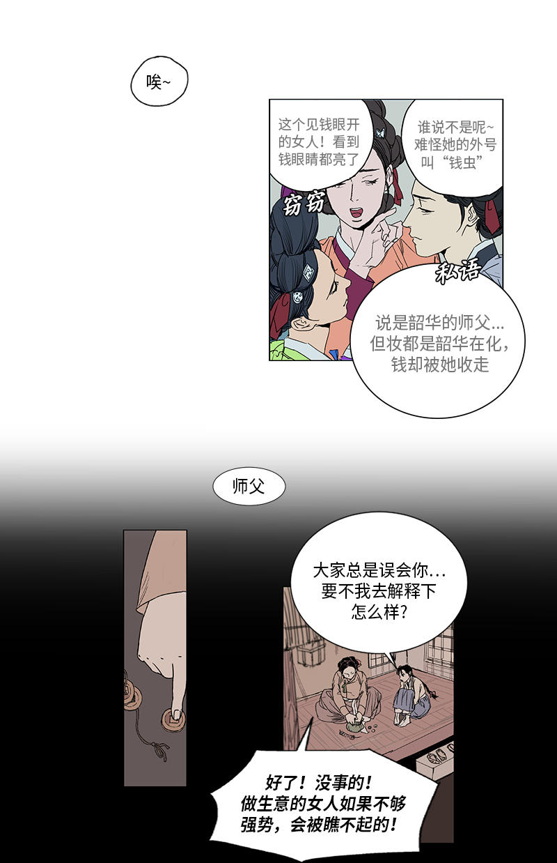 卖粉妪漫画,第2话4图