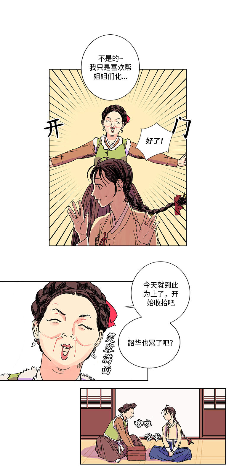 卖粉妪漫画,第2话1图