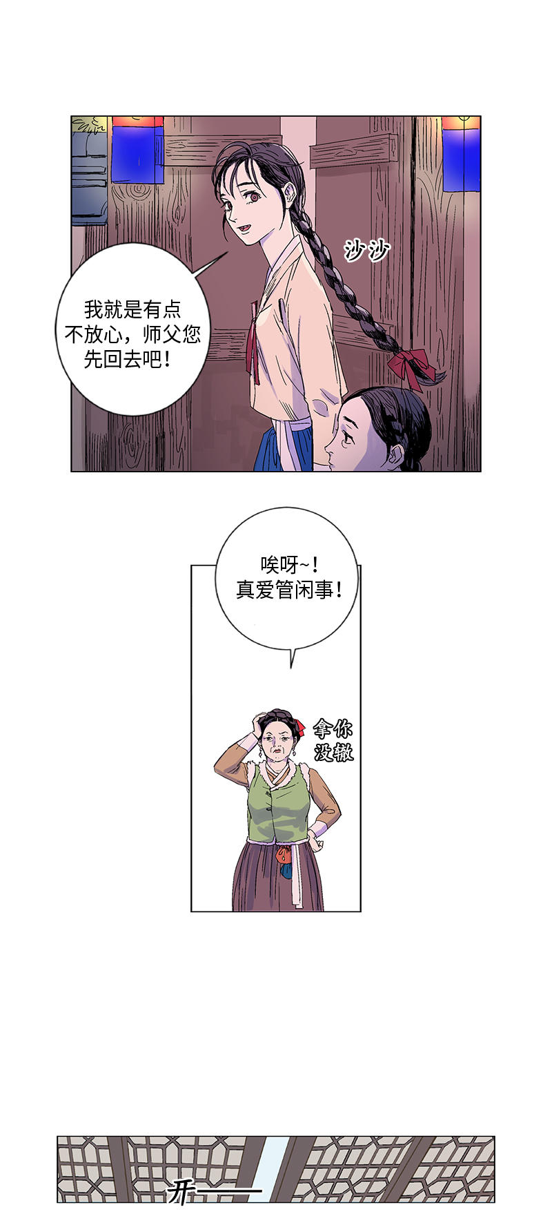 卖粉妪漫画,第2话2图