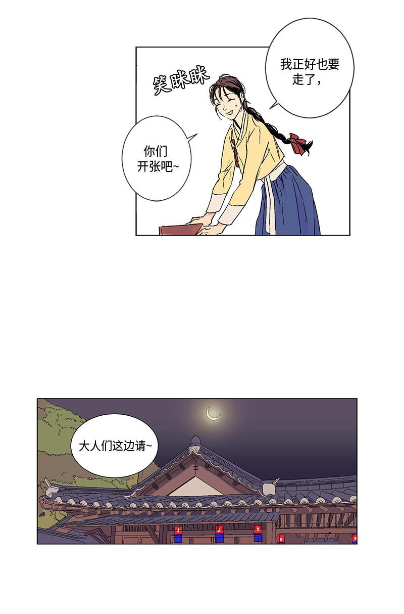 卖粉妪漫画,第2话2图