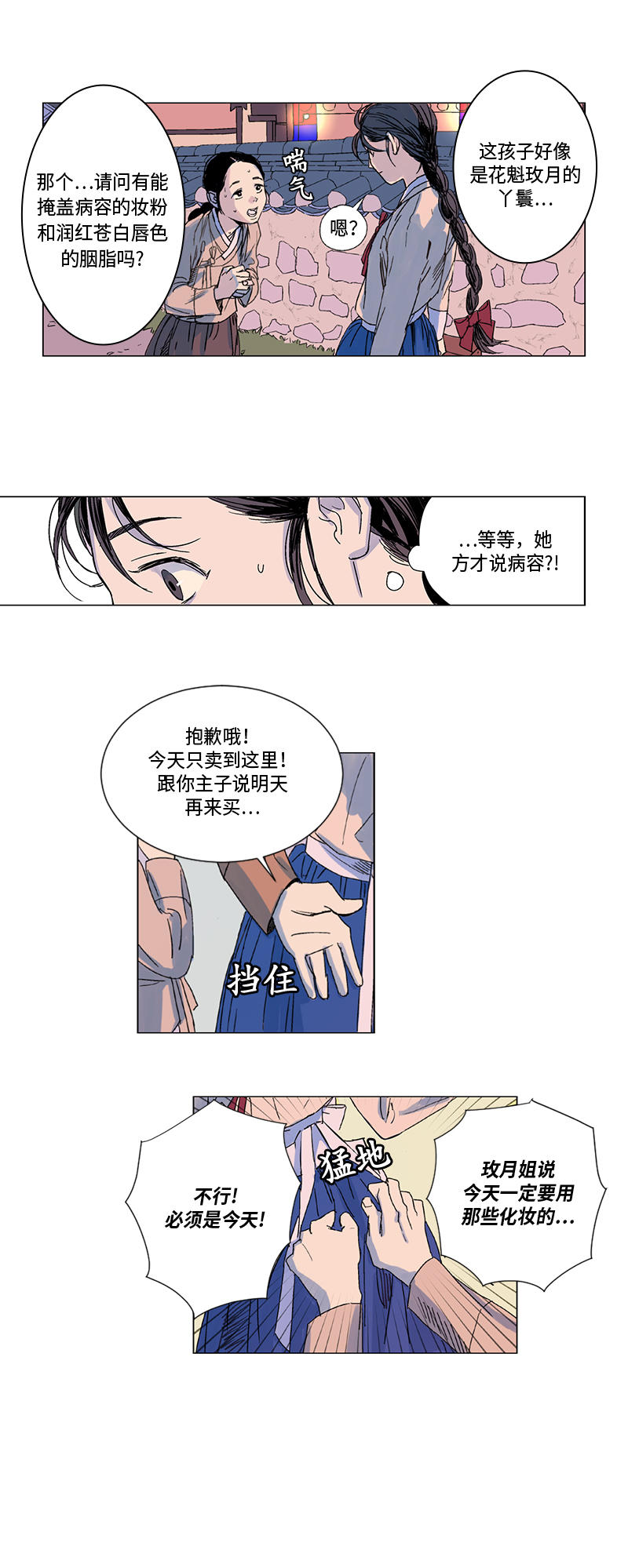 卖粉妪漫画,第2话5图