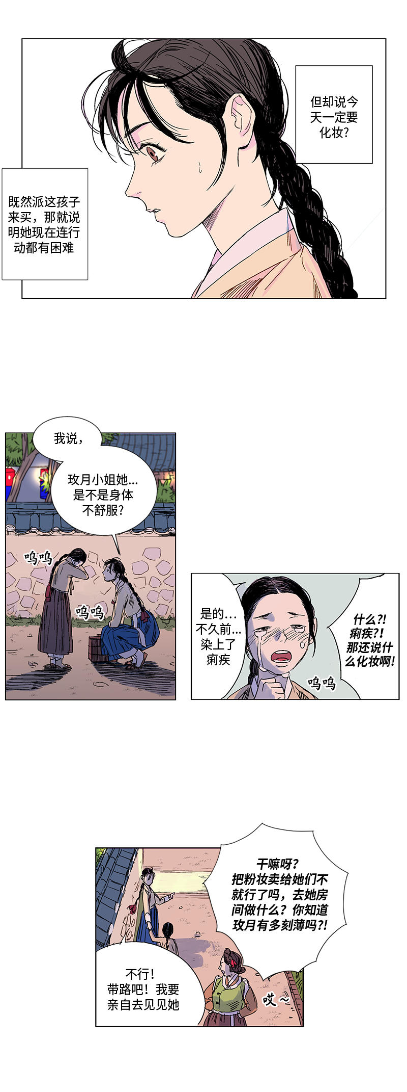 卖粉妪漫画,第2话1图