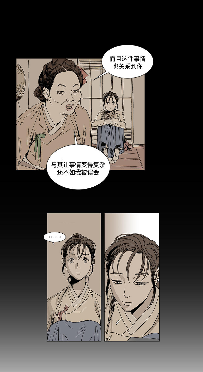 卖粉妪漫画,第2话5图