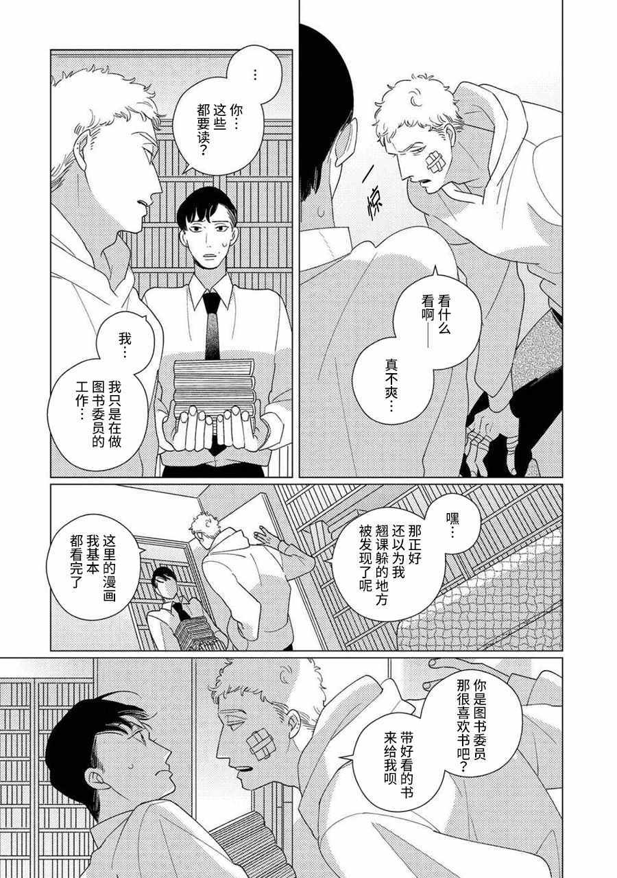 strange case攻略漫画,第4话前篇3图