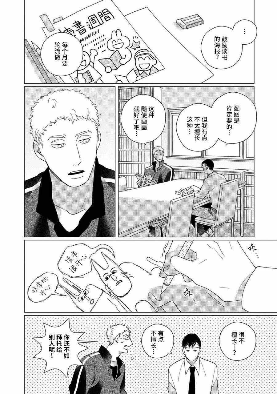 strange case攻略漫画,第4话前篇3图