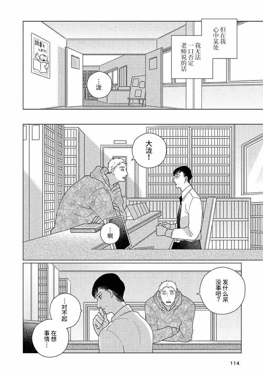 strange case攻略漫画,第4话前篇4图