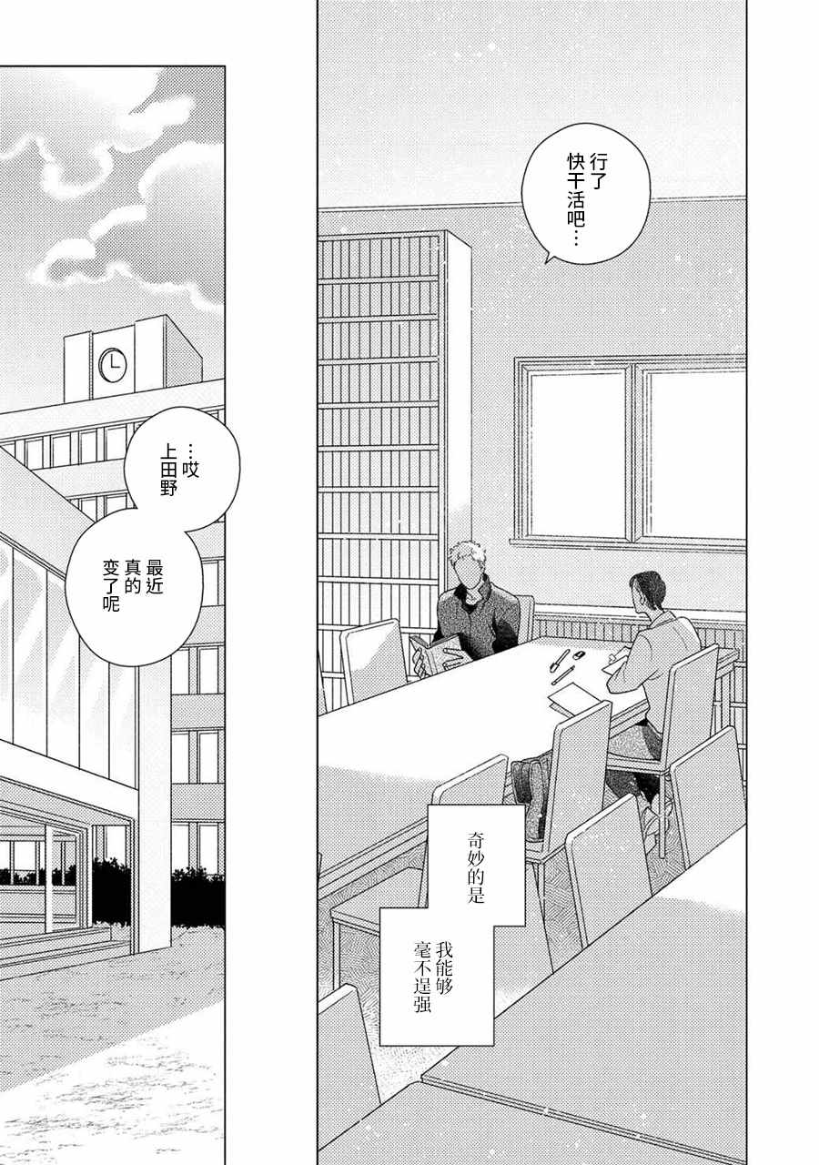 strange case攻略漫画,第4话前篇1图