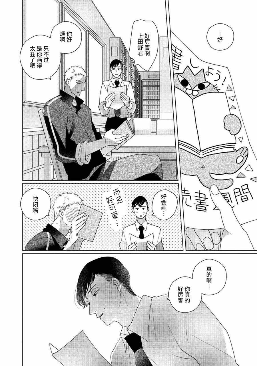 strange case攻略漫画,第4话前篇5图