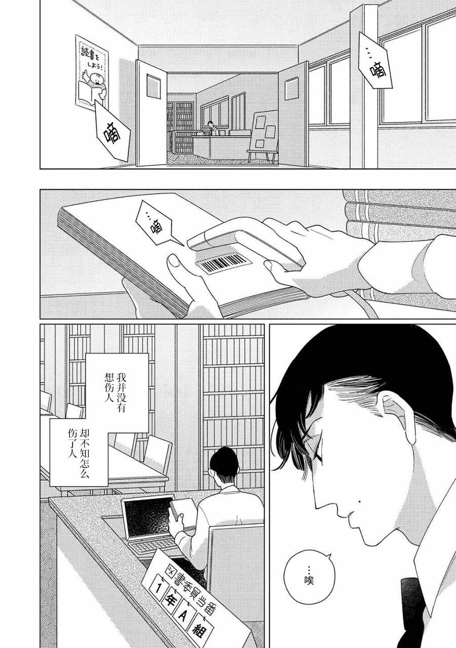 STRANGE漫画,第4话前篇3图