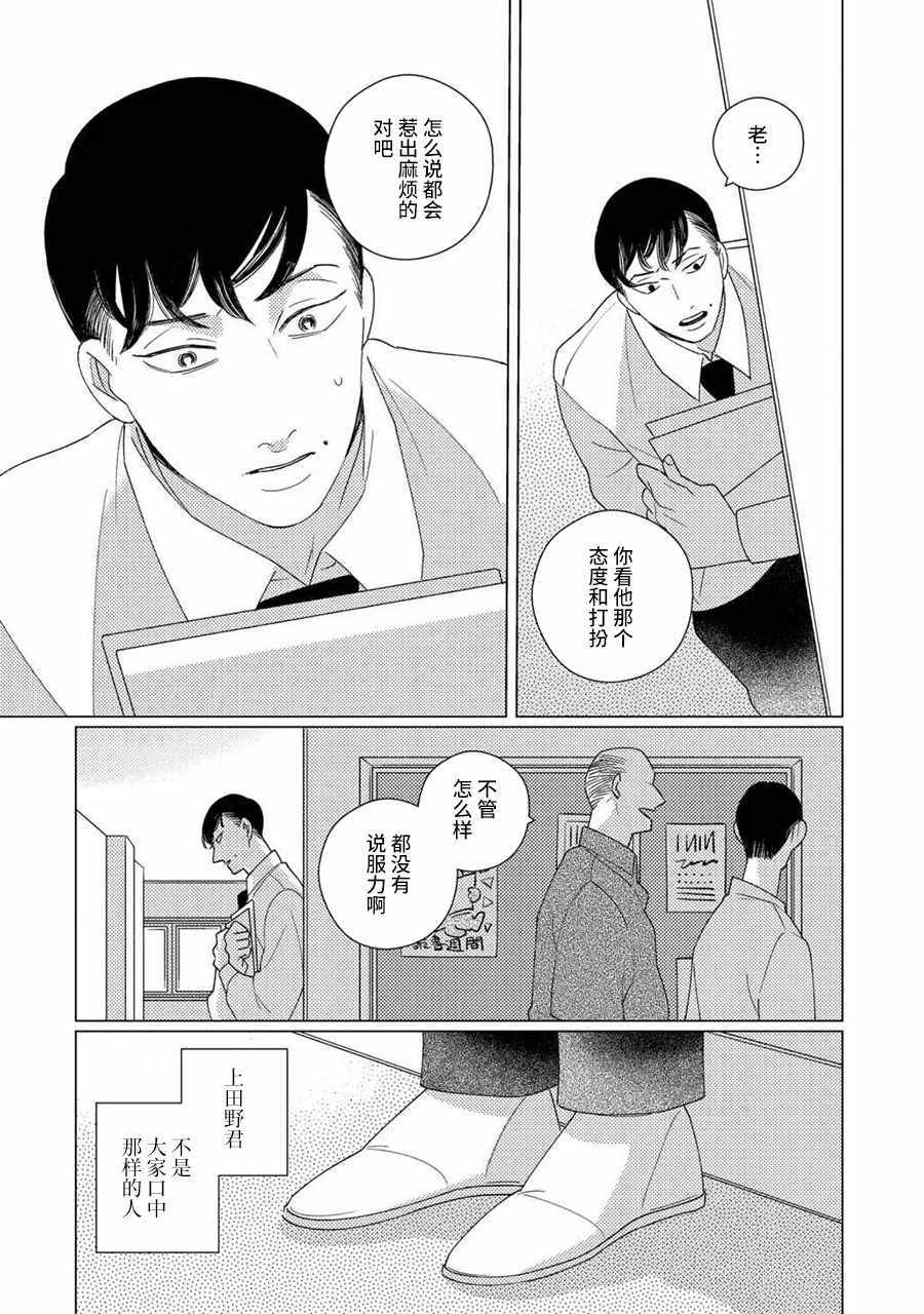 strange case攻略漫画,第4话前篇3图