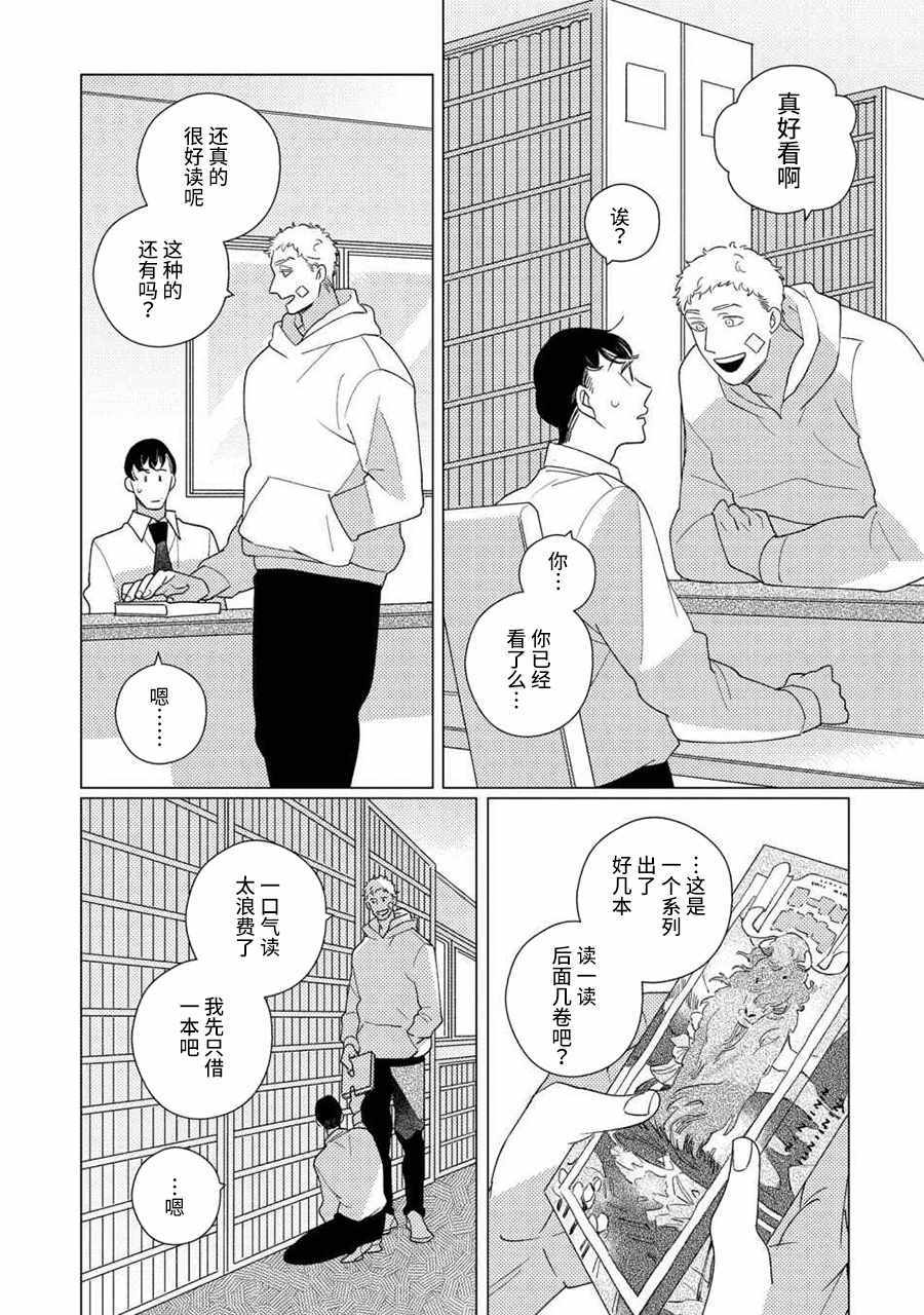 strange case攻略漫画,第4话前篇1图