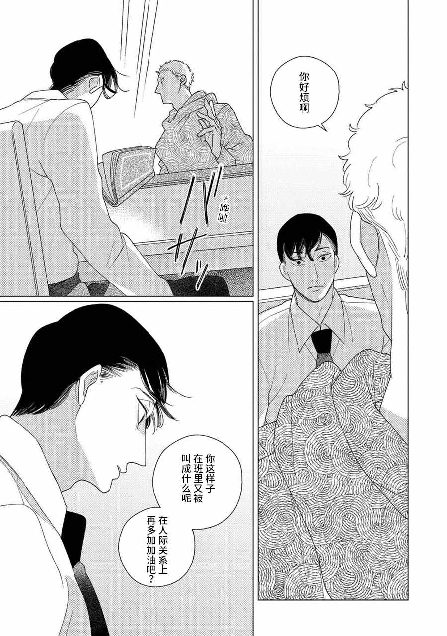 strange case攻略漫画,第4话前篇2图