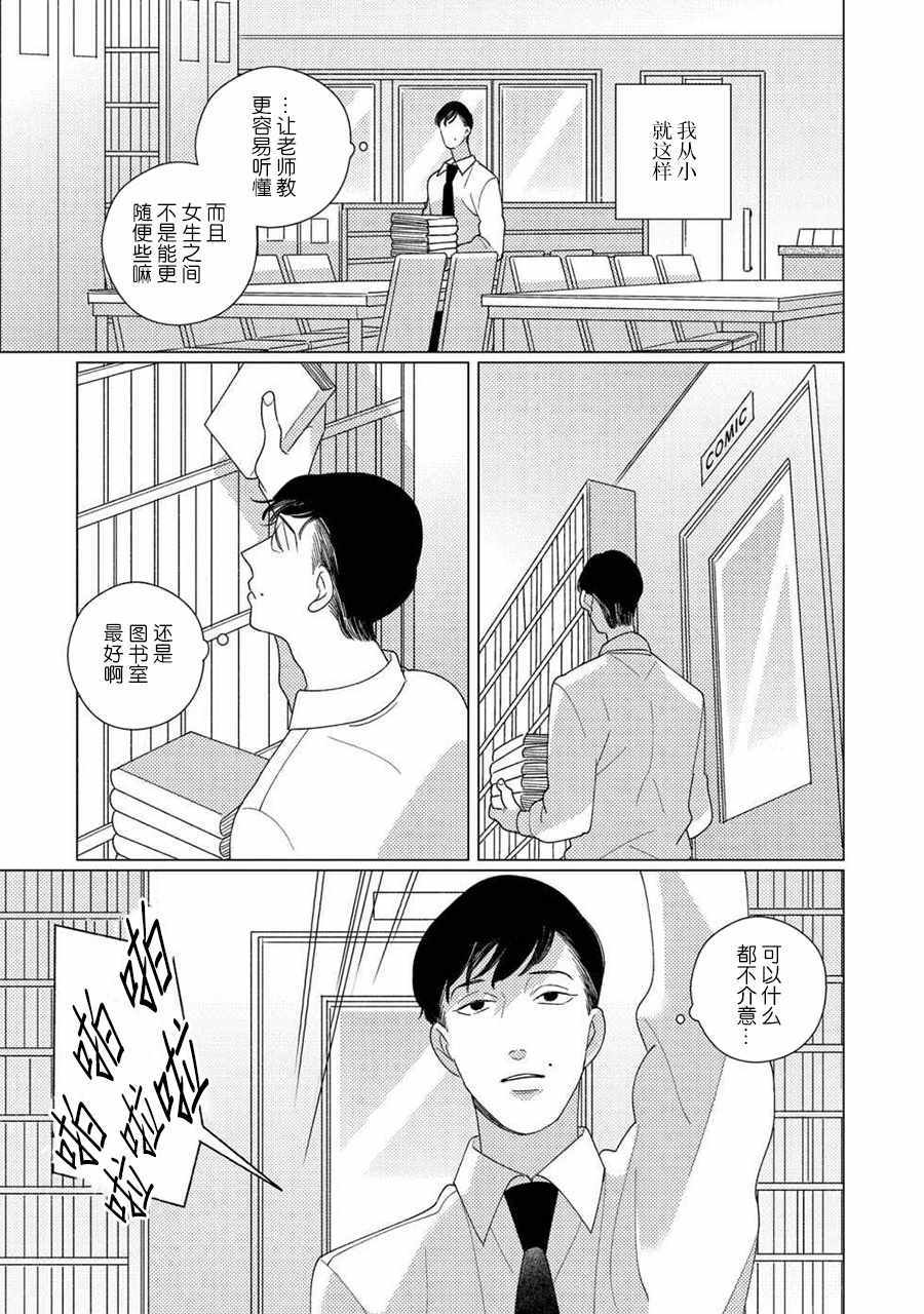 STRANGE漫画,第4话前篇4图