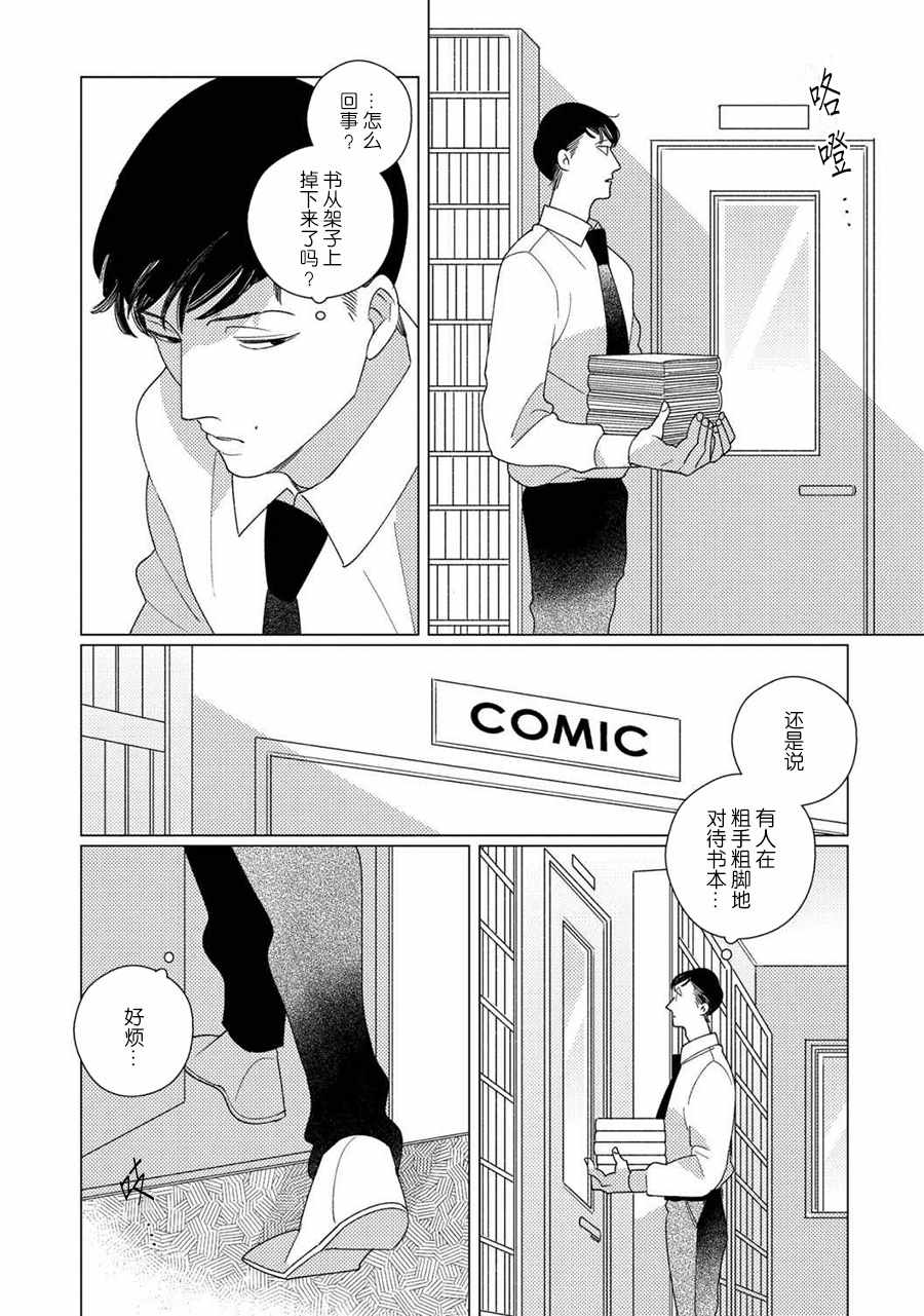 STRANGE漫画,第4话前篇5图