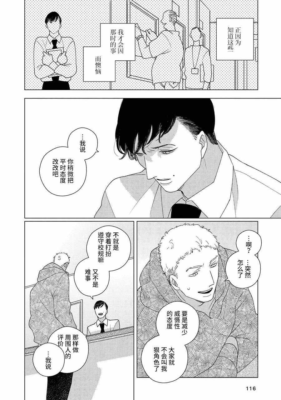 strange case攻略漫画,第4话前篇1图