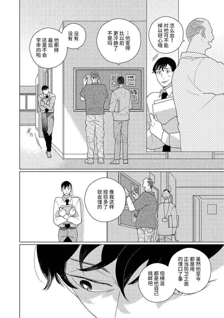 strange case攻略漫画,第4话前篇2图