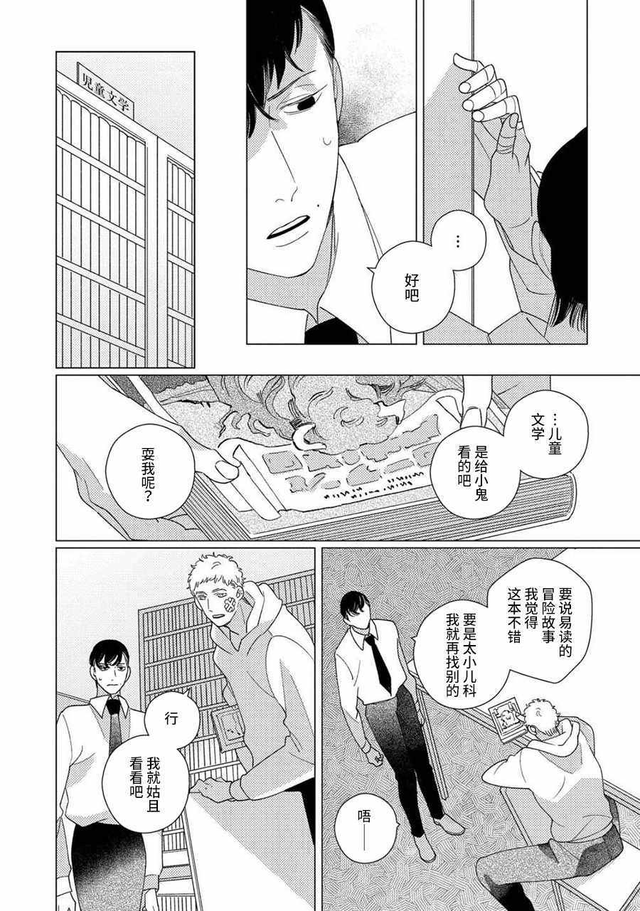 strange case攻略漫画,第4话前篇4图