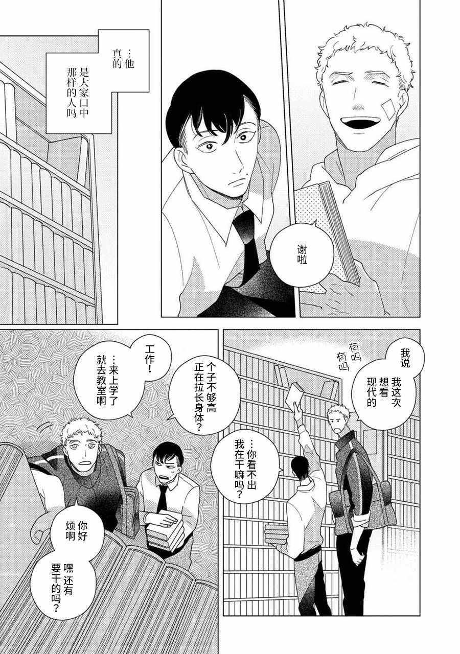 strange case攻略漫画,第4话前篇2图