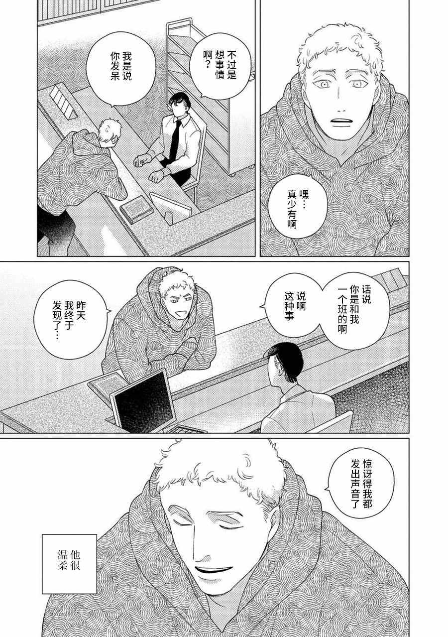 strange case攻略漫画,第4话前篇5图