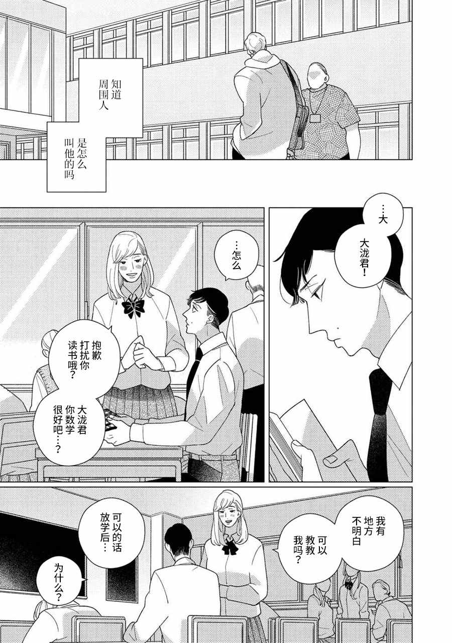 STRANGE漫画,第4话前篇5图