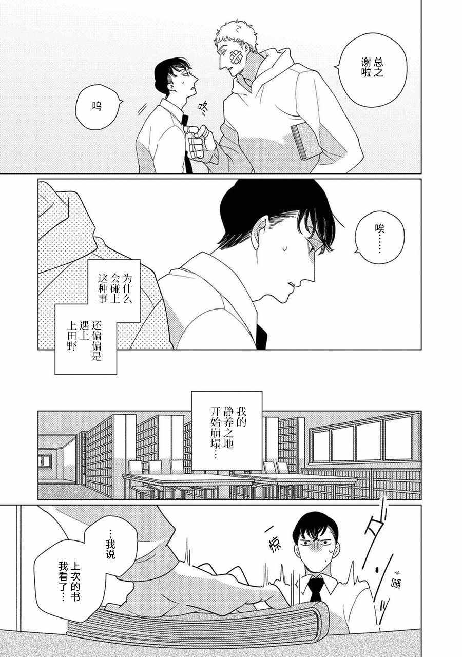 strange case攻略漫画,第4话前篇5图