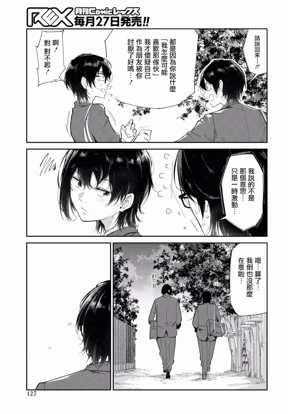 直到能说出喜欢你为止漫画,第2话4图