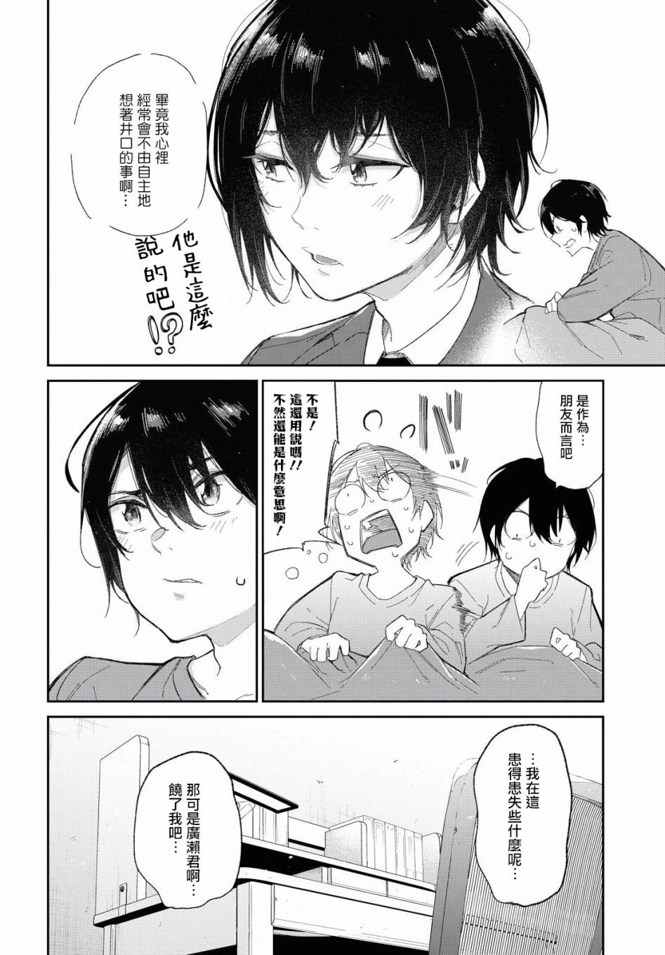 直到能说出喜欢你为止漫画,第2话2图