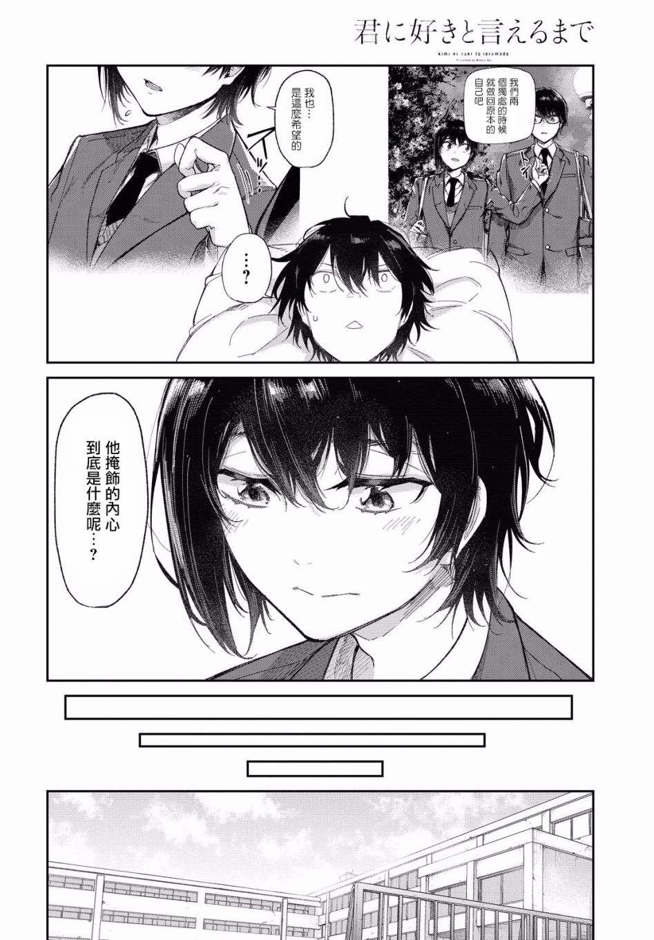 直到能说出喜欢你为止漫画,第2话4图