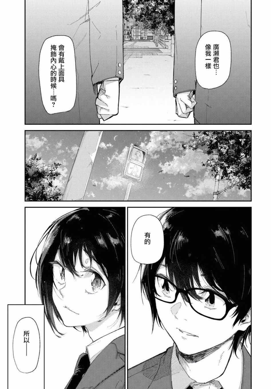 直到能说出喜欢你为止漫画,第2话2图